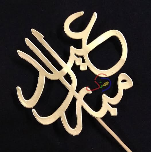 Eid Cake Toppers