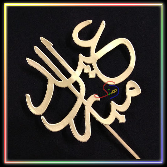 Eid Cake Toppers